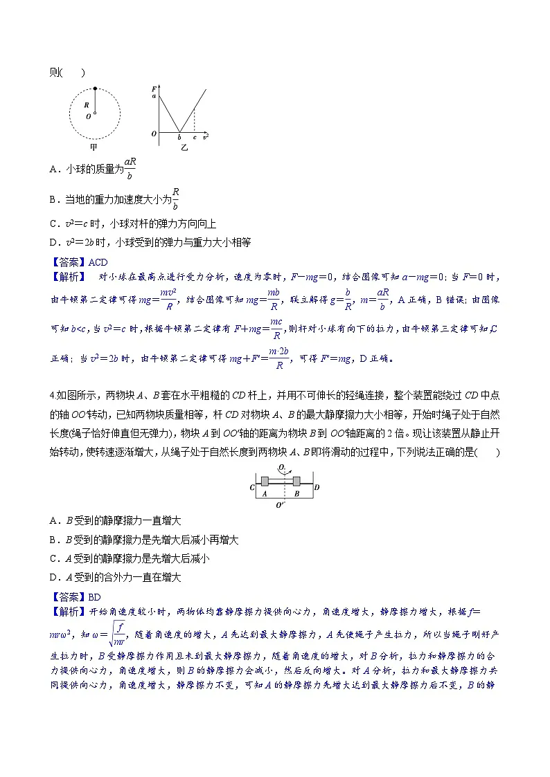高考物理一轮复习小题多维练习第14练 圆周运动（解析版）第2页