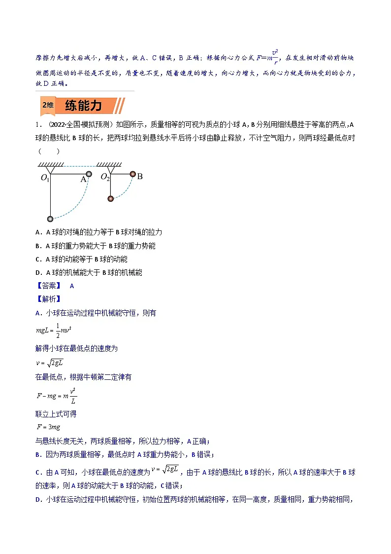 高考物理一轮复习小题多维练习第14练 圆周运动（解析版）第3页