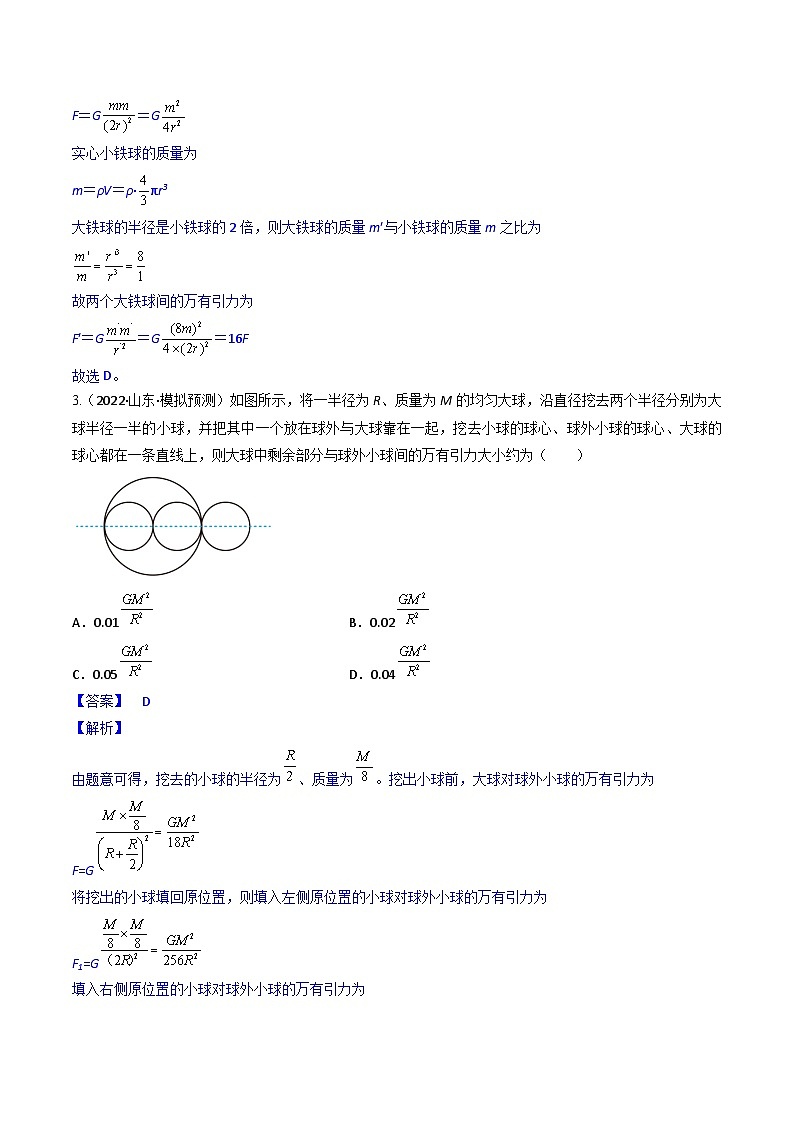 高考物理一轮复习小题多维练习第15练 万有引力定律及应用（解析版）第2页