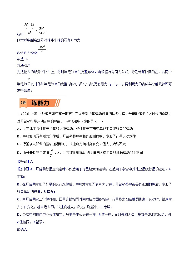高考物理一轮复习小题多维练习第15练 万有引力定律及应用（解析版）第3页