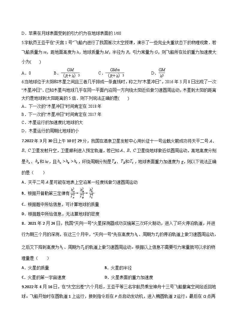 高考物理一轮复习小题多维练习第15练 万有引力定律及应用（原卷版）第3页