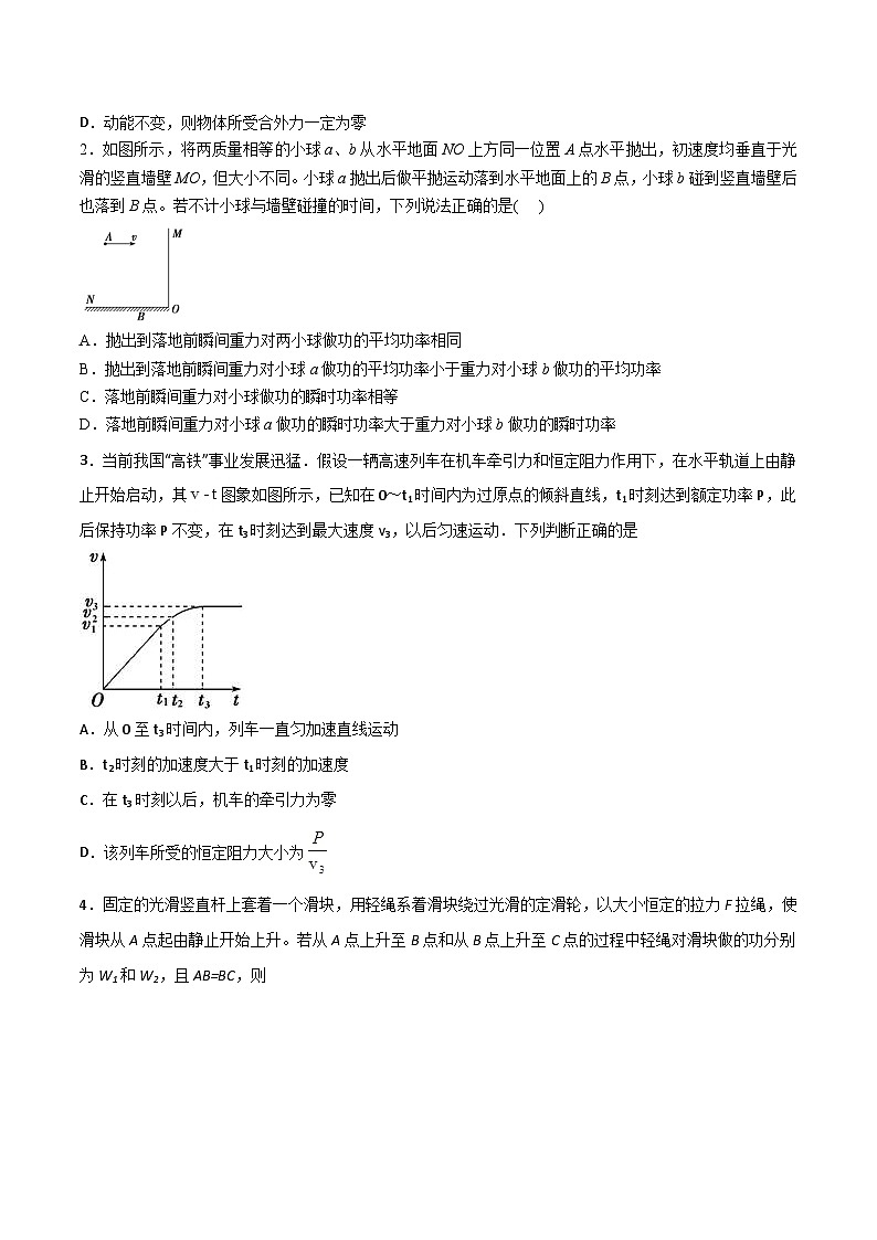 高考物理一轮复习小题多维练习第17练 功和功率（原卷版） 第2页
