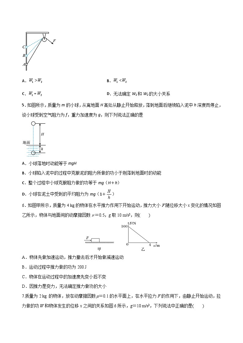 高考物理一轮复习小题多维练习第17练 功和功率（原卷版） 第3页