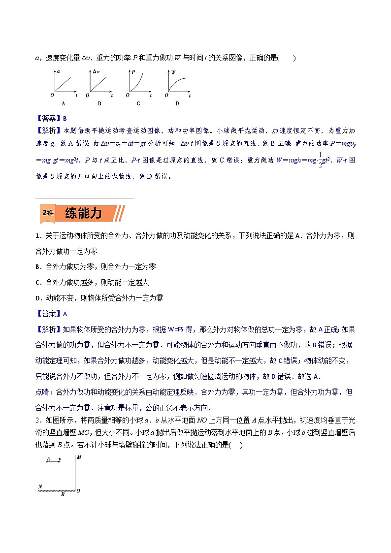 高考物理一轮复习小题多维练习第17练 功和功率（解析版） 第2页