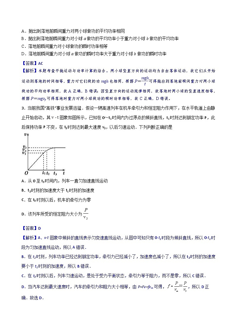 高考物理一轮复习小题多维练习第17练 功和功率（解析版） 第3页