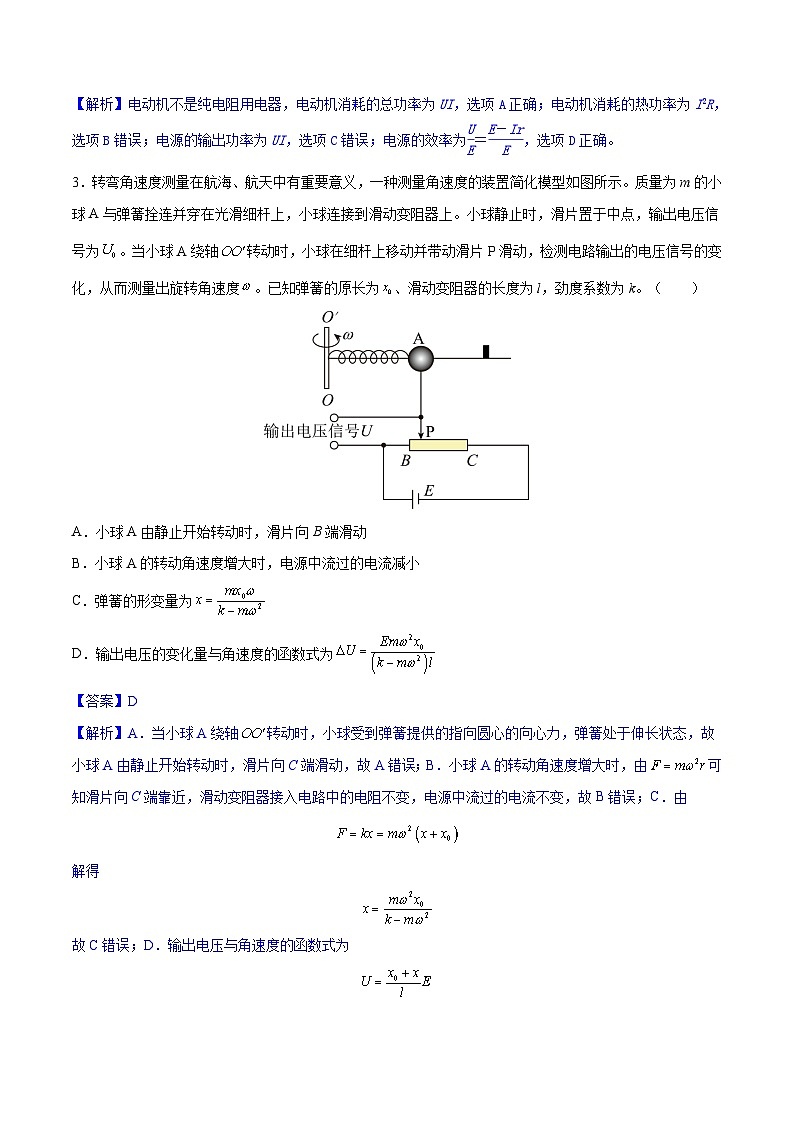 高考物理一轮复习小题多维练习第21练 恒定电流（解析版）第2页
