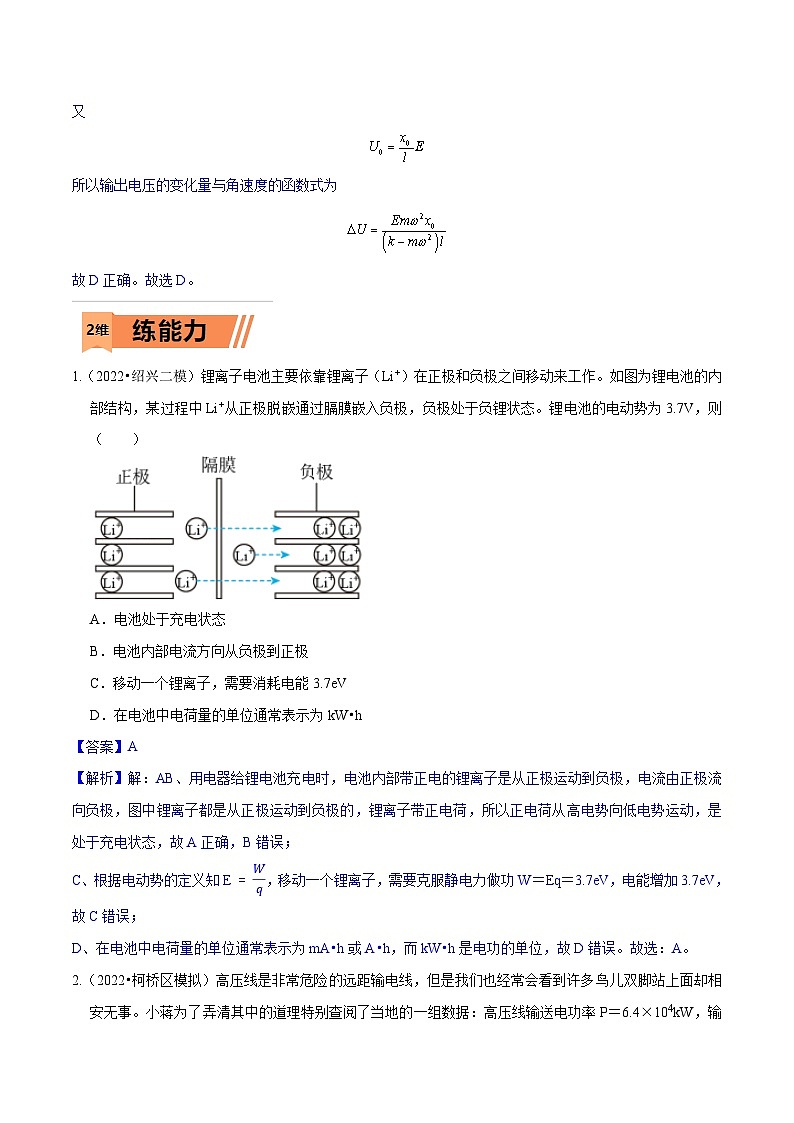 高考物理一轮复习小题多维练习第21练 恒定电流（解析版）第3页