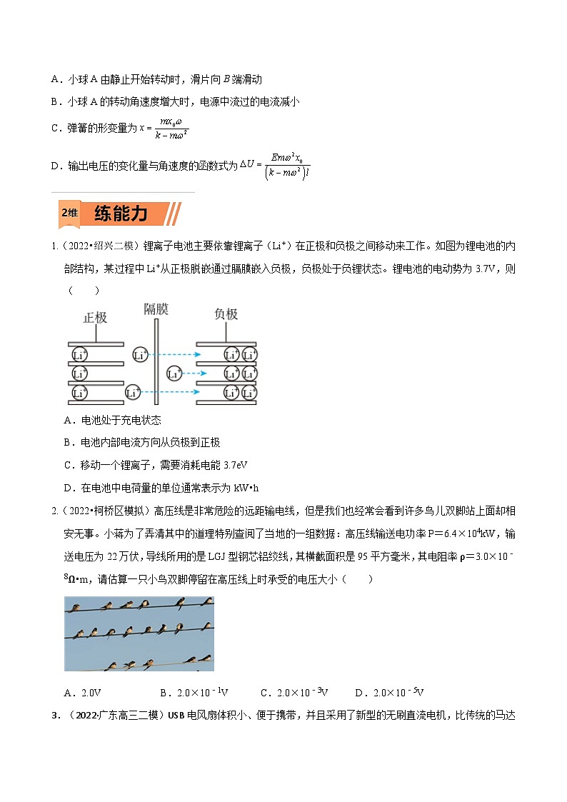 高考物理一轮复习小题多维练习第21练 恒定电流（原卷版）第2页