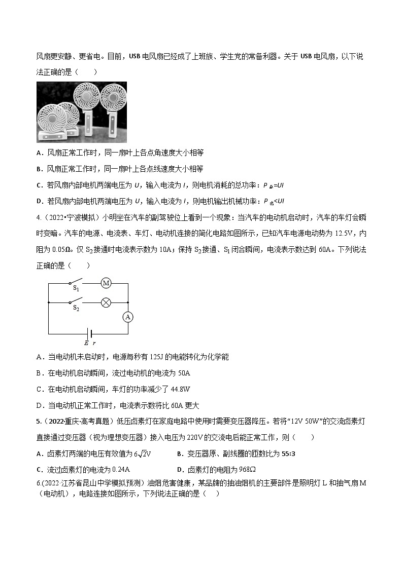 高考物理一轮复习小题多维练习第21练 恒定电流（原卷版）第3页