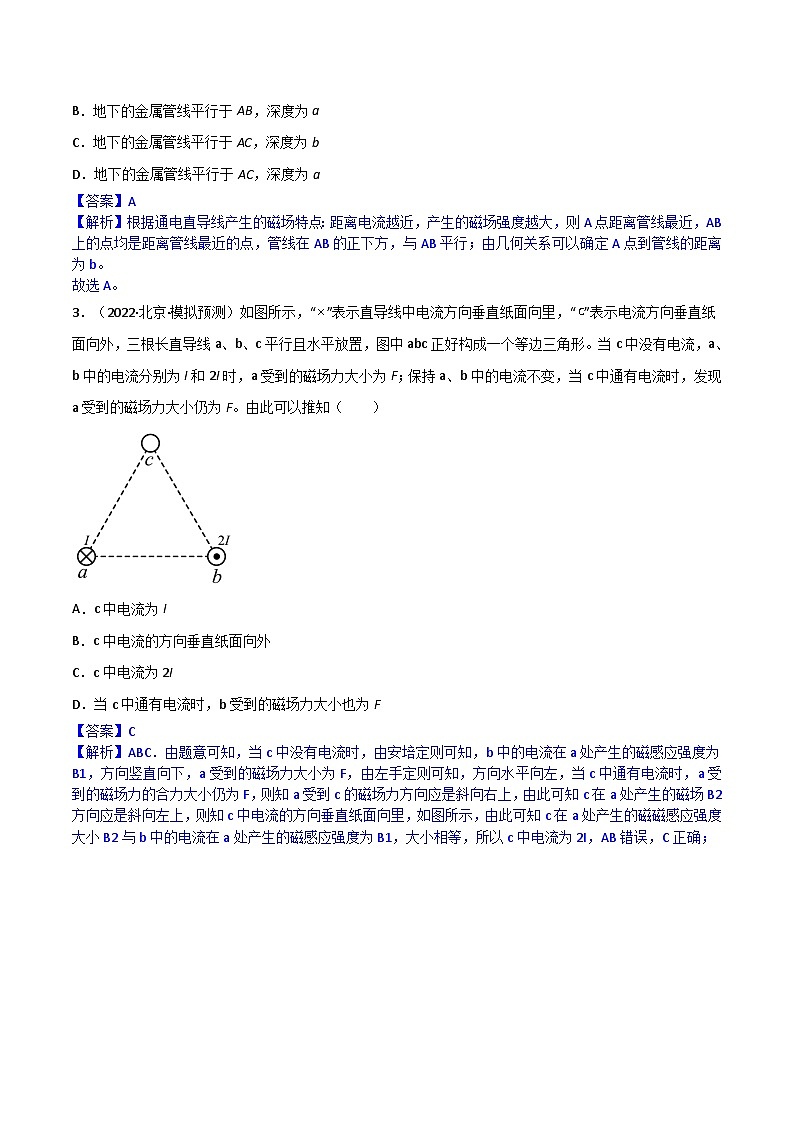 高考物理一轮复习小题多维练习第22练 磁场（解析版） 第2页