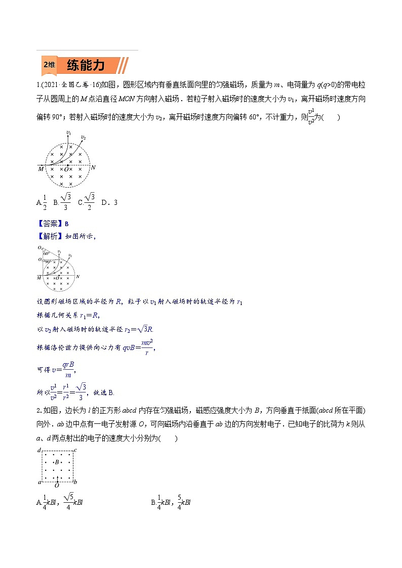 高考物理一轮复习小题多维练习第23练 带电粒子在磁场、复合场中的运动（解析版）第3页