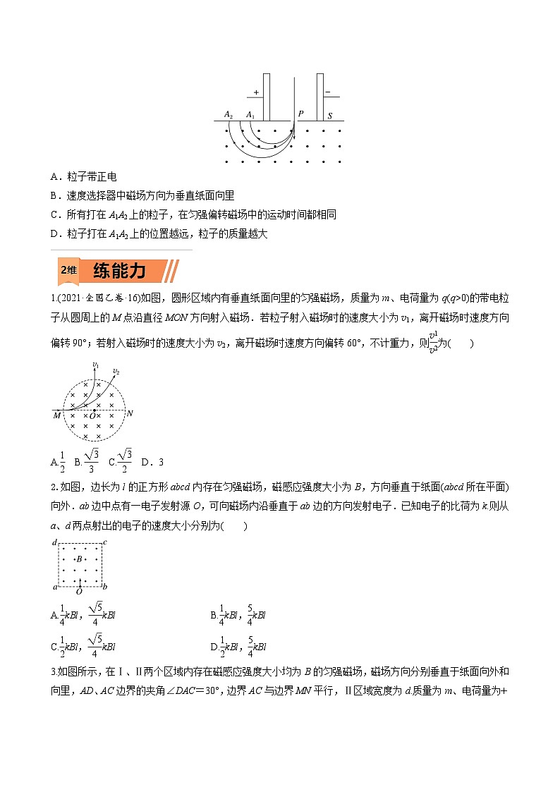 高考物理一轮复习小题多维练习第23练 带电粒子在磁场、复合场中的运动（原卷版）第2页