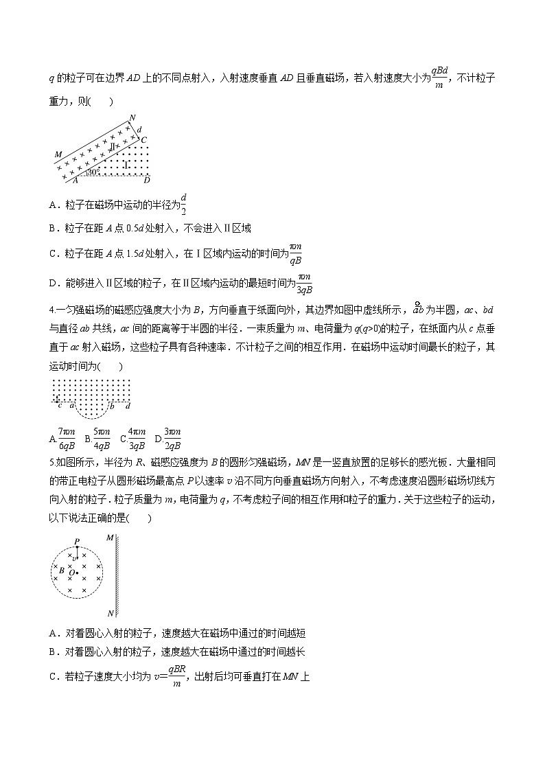 高考物理一轮复习小题多维练习第23练 带电粒子在磁场、复合场中的运动（原卷版）第3页