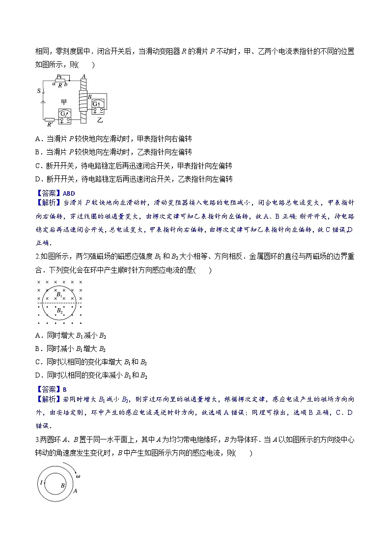 高考物理一轮复习小题多维练习第24练 电磁感应（解析版）第3页