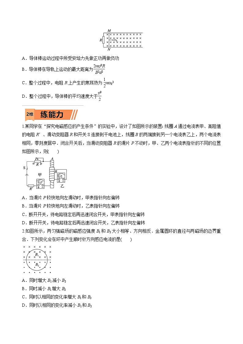 高考物理一轮复习小题多维练习第24练 电磁感应（原卷版）第2页