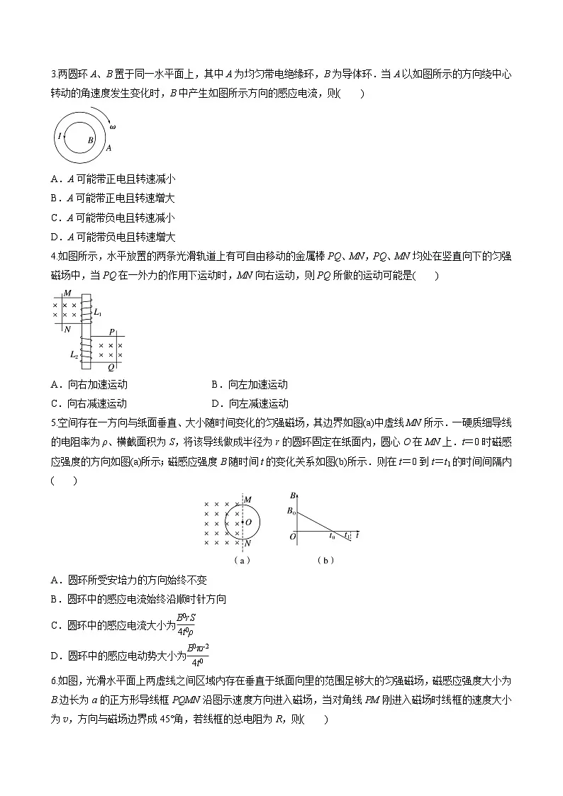 高考物理一轮复习小题多维练习第24练 电磁感应（原卷版）第3页