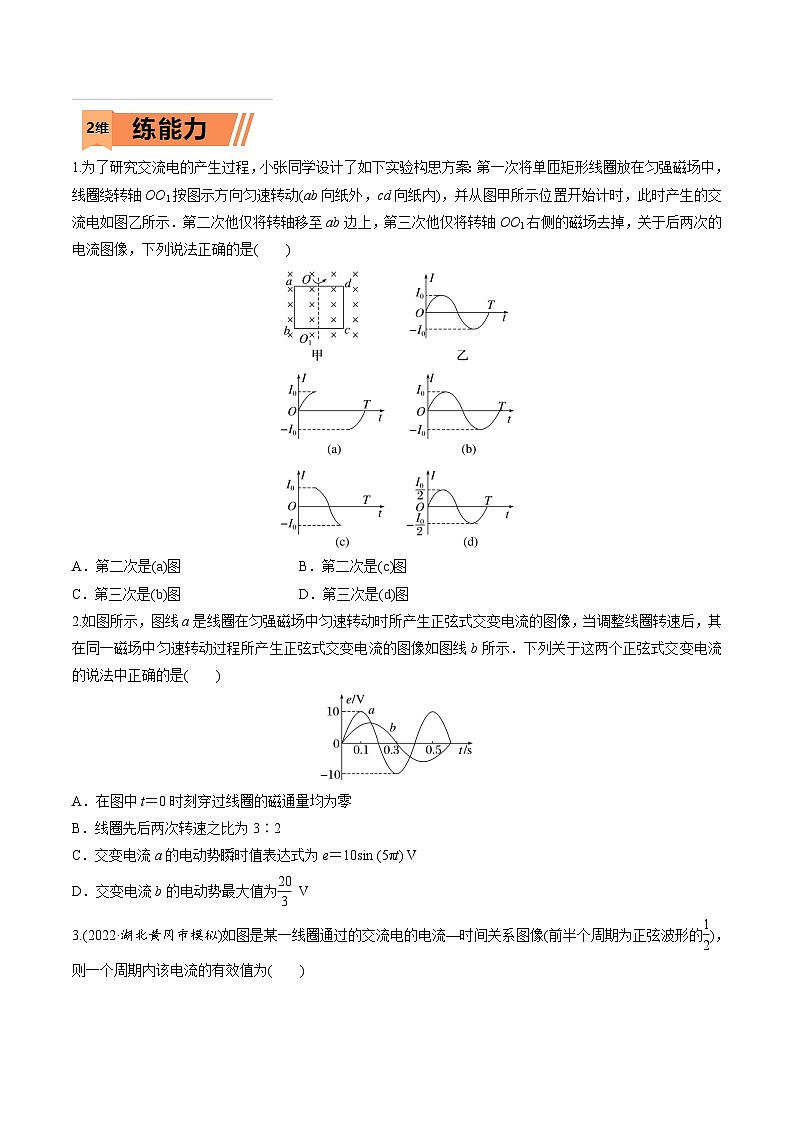 高考物理一轮复习小题多维练习第25练 交变电流（原卷版）  第2页