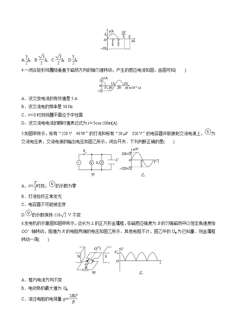 高考物理一轮复习小题多维练习第25练 交变电流（原卷版）  第3页