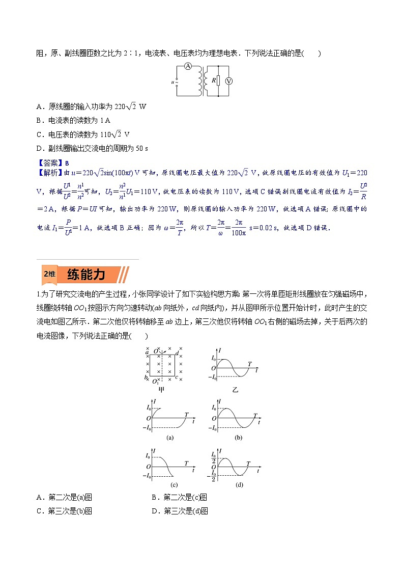 高考物理一轮复习小题多维练习第25练 交变电流（解析版） 第2页