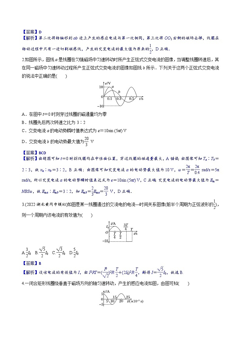 高考物理一轮复习小题多维练习第25练 交变电流（解析版） 第3页