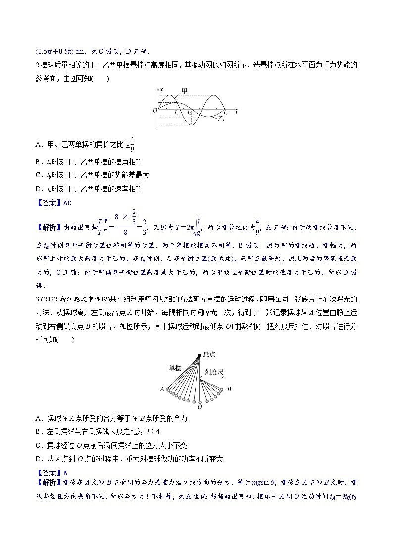 高考物理一轮复习小题多维练习第26练 机械振动（解析版） 第3页