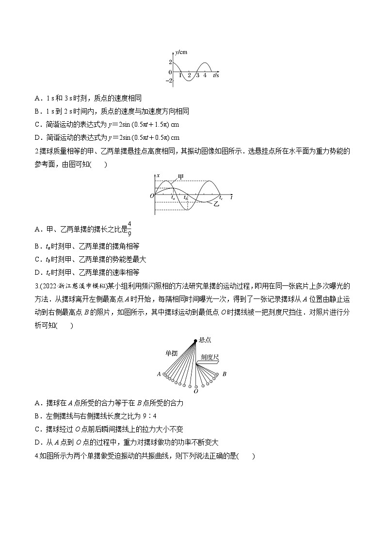 高考物理一轮复习小题多维练习第26练 机械振动（原卷版） 第2页