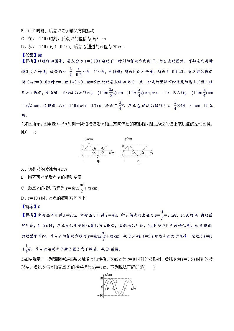 高考物理一轮复习小题多维练习第27练 机械波（解析版）第3页