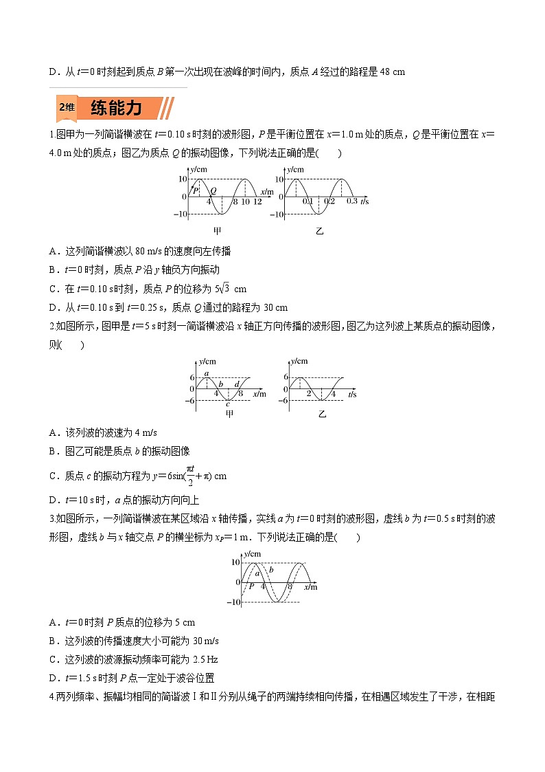 高考物理一轮复习小题多维练习第27练 机械波（原卷版） 第2页