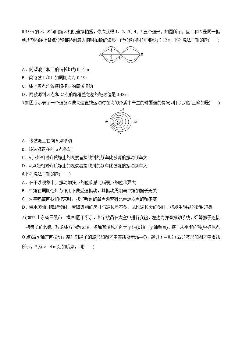 高考物理一轮复习小题多维练习第27练 机械波（原卷版） 第3页