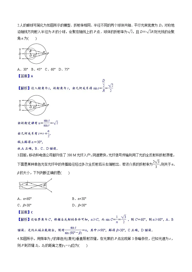高考物理一轮复习小题多维练习第28练 光、电磁波（解析版）第2页