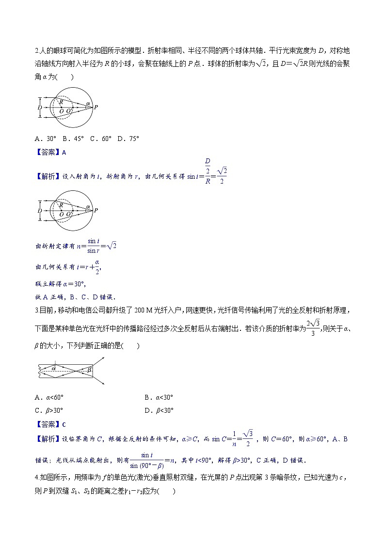 高考物理一轮复习小题多维练习第28练 光、电磁波（解析版）第2页