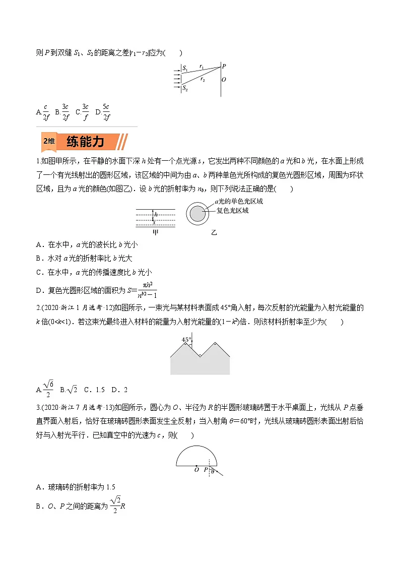 高考物理一轮复习小题多维练习第28练 光、电磁波（原卷版） 第2页