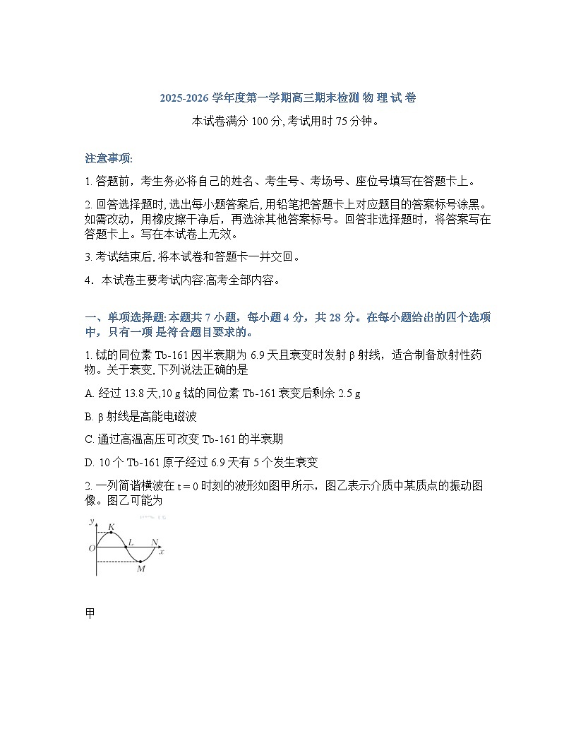 贵州省黔东南2025-2026学年下学期高三2月开学考物理试卷含答案第1页