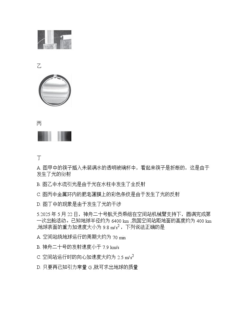贵州省黔东南2025-2026学年下学期高三2月开学考物理试卷含答案第3页