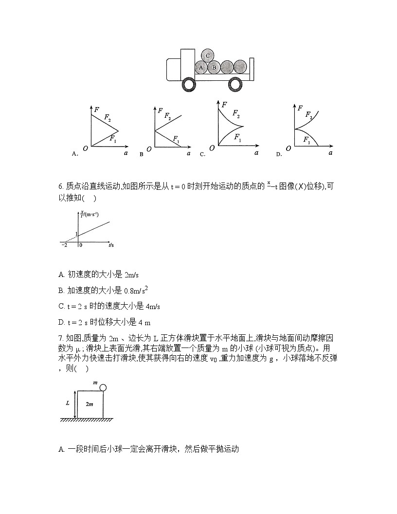 辽宁省实验中学2026年2月高一下学期期初试卷物理含答案第3页