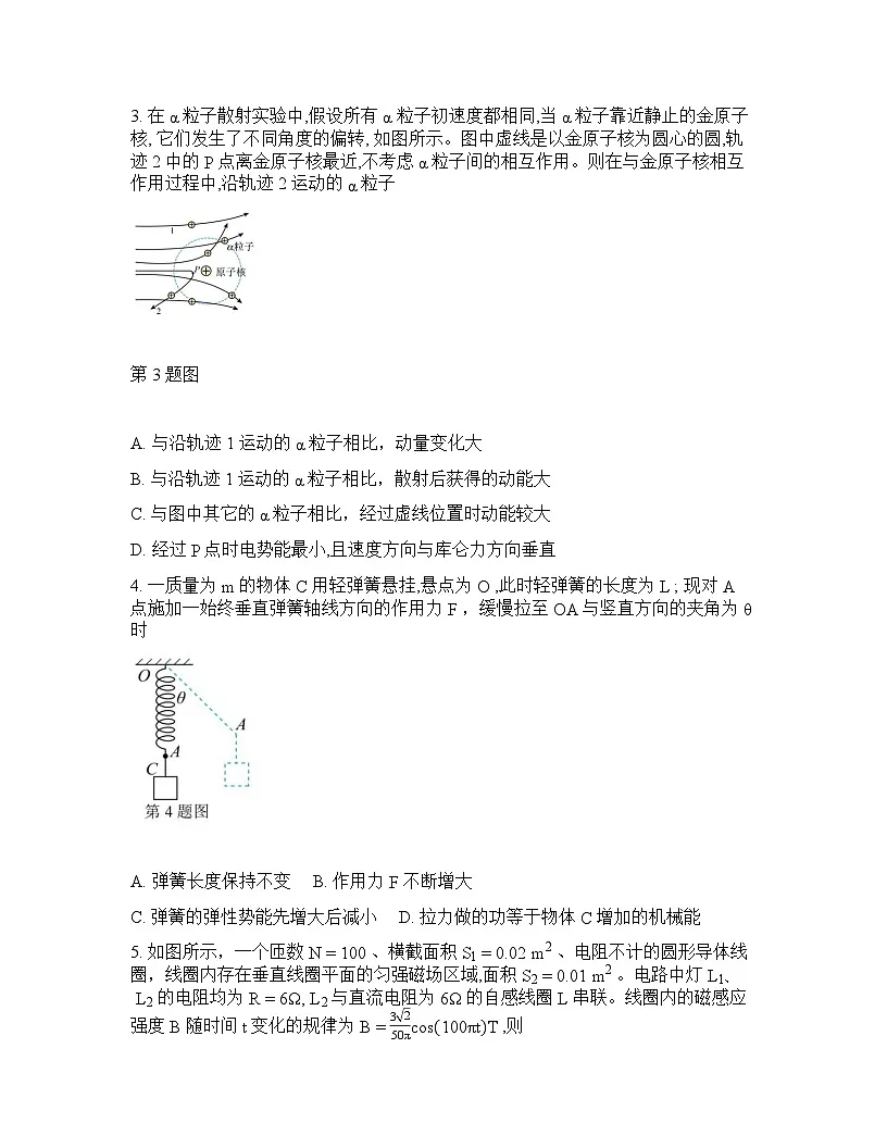 浙江省（浙南名校、七彩阳光、精诚联盟、金兰教育）2025-2026学年下学期高三2月开学考物理试卷含答案第2页