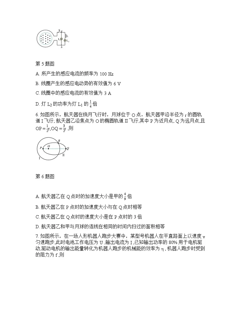 浙江省（浙南名校、七彩阳光、精诚联盟、金兰教育）2025-2026学年下学期高三2月开学考物理试卷含答案第3页