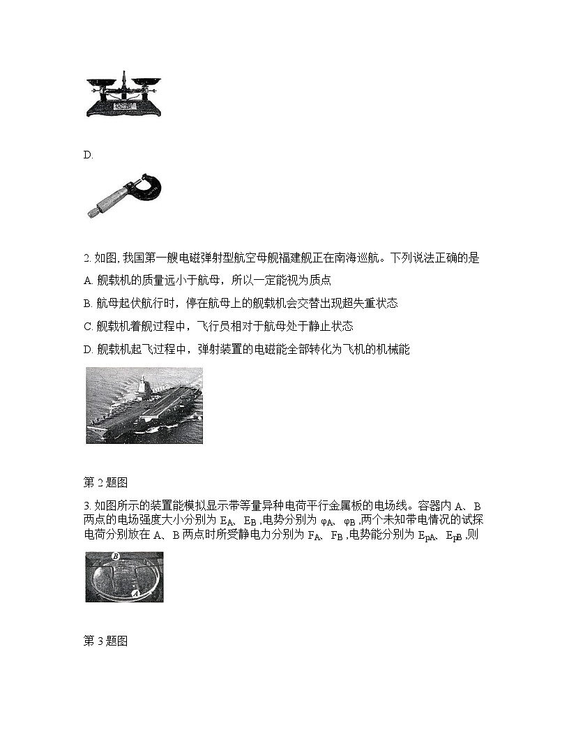 Z20名校联盟（浙江省名校新高考研究联盟）2025-2026学年下学期高三高考二模物理试卷含答案第2页