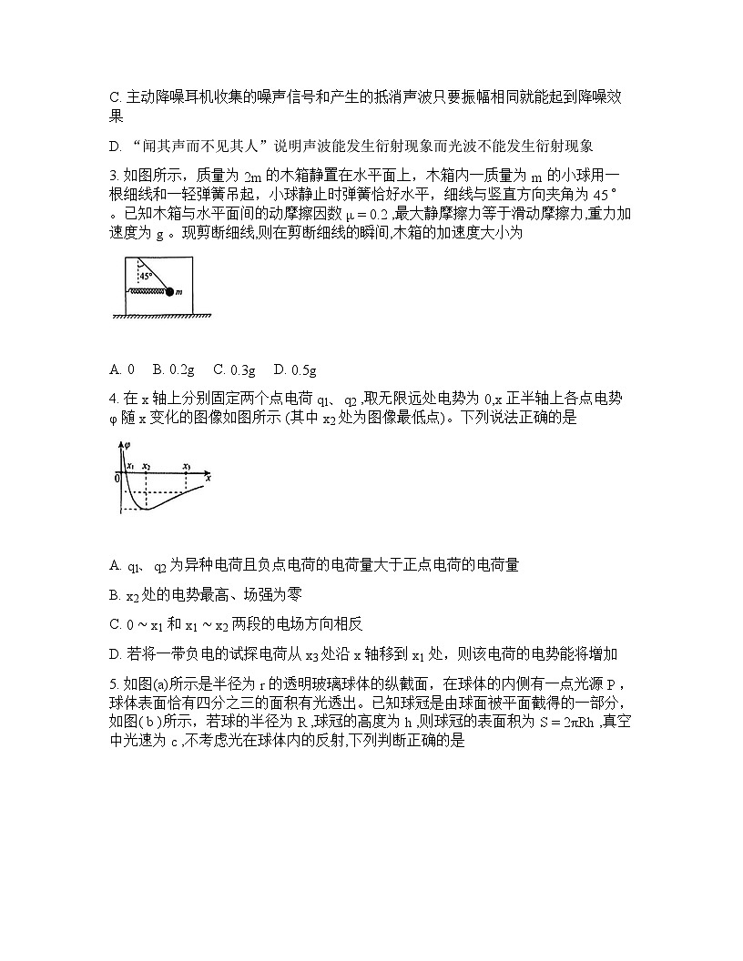 辽宁省名校教研联盟2025-2026学年下学期高考一模物理试卷及答案第2页
