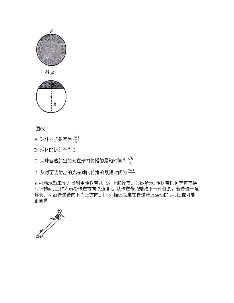 辽宁省名校教研联盟2025-2026学年下学期高考一模物理试卷及答案第3页