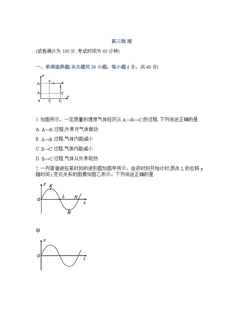2025-2026学年下学期北京八中高三开学考物理试卷含答案第1页