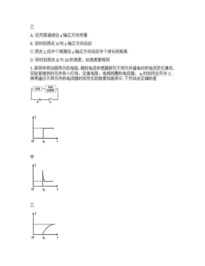 2025-2026学年下学期北京八中高三开学考物理试卷含答案第2页