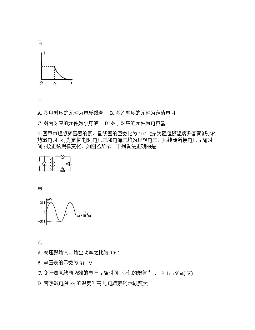 2025-2026学年下学期北京八中高三开学考物理试卷含答案第3页