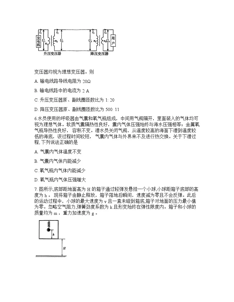 湖北武汉市新洲区第一中学2026届高三下学期开学考物理试卷含答案第3页