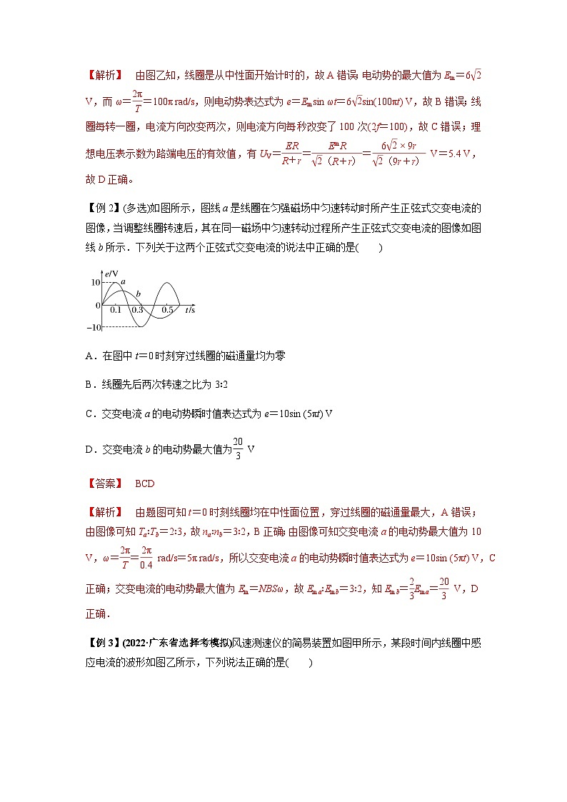 高考物理一轮复习题型归类训练专题30 交变电流与变压器（解析版）第3页