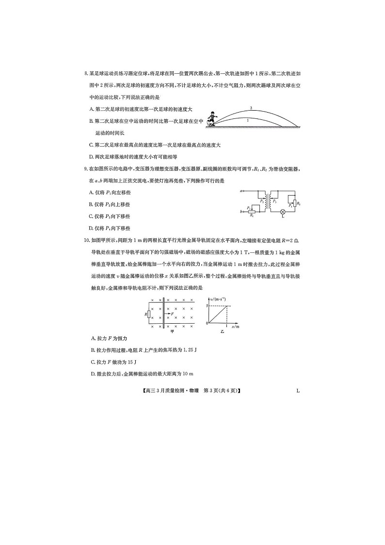 九师联盟2025-2026学年高三下学期3月质检物理卷含答案第3页