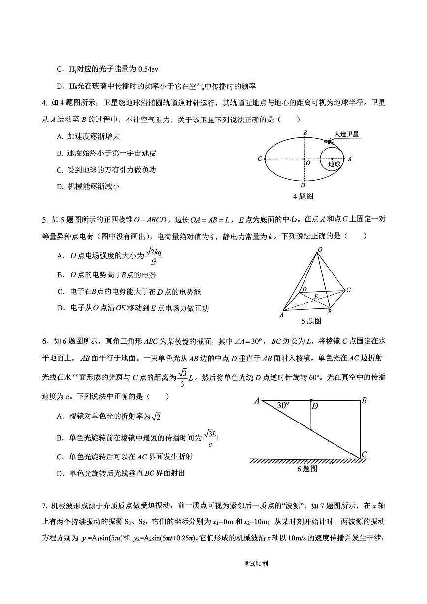 重庆育才中学2025-2026学年下学期开学高三物理试卷含答案第2页
