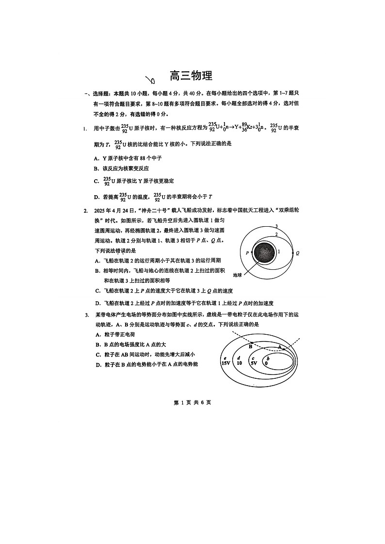 湖北省新八校2025-2026学年高三下学期开学考物理卷含答案第1页