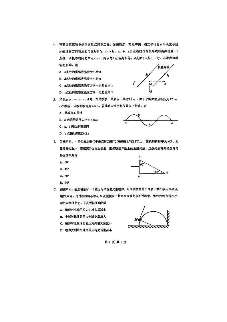 湖北省新八校2025-2026学年高三下学期开学考物理卷含答案第2页