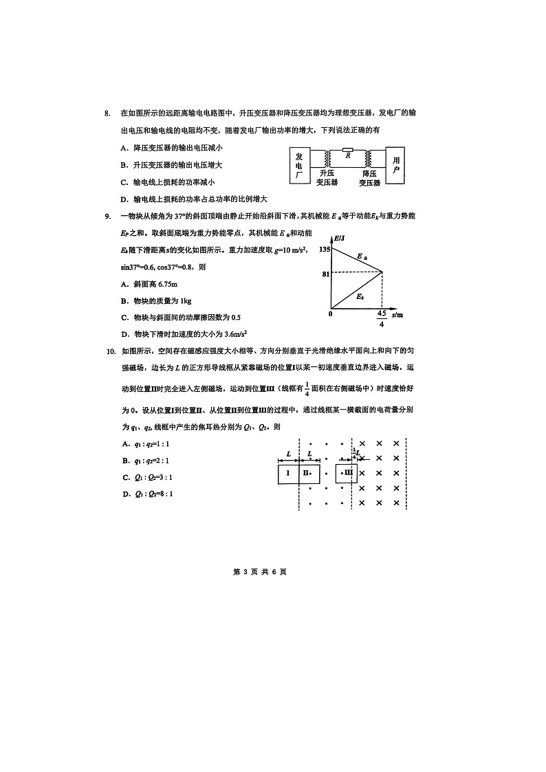 湖北省新八校2025-2026学年高三下学期开学考物理卷含答案第3页
